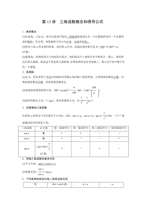 苏教版高一数学必修一辅导讲义第13讲《三角函数概念和诱导公式学生》定稿.docx