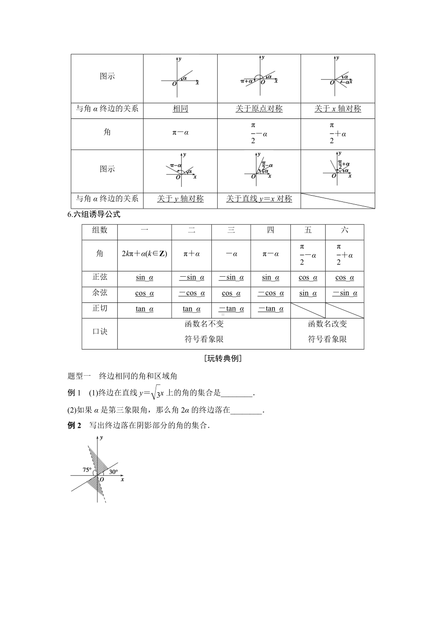 苏教版高一数学必修一辅导讲义第13讲《三角函数概念和诱导公式学生》定稿.docx_第2页