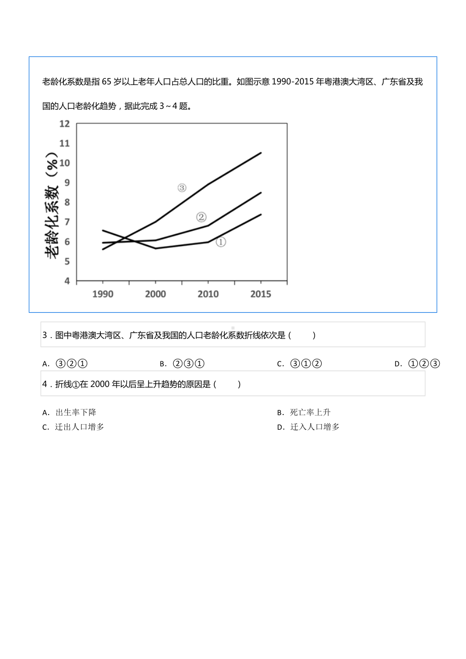 2021-2022学年广东省惠州市高三（上）第一次调研地理试卷.docx_第2页