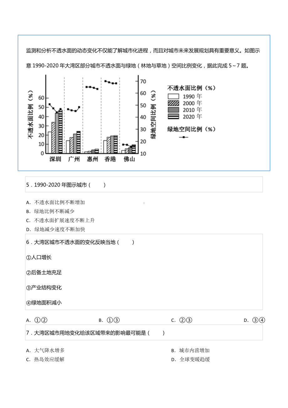 2021-2022学年广东省惠州市高三（上）第一次调研地理试卷.docx_第3页