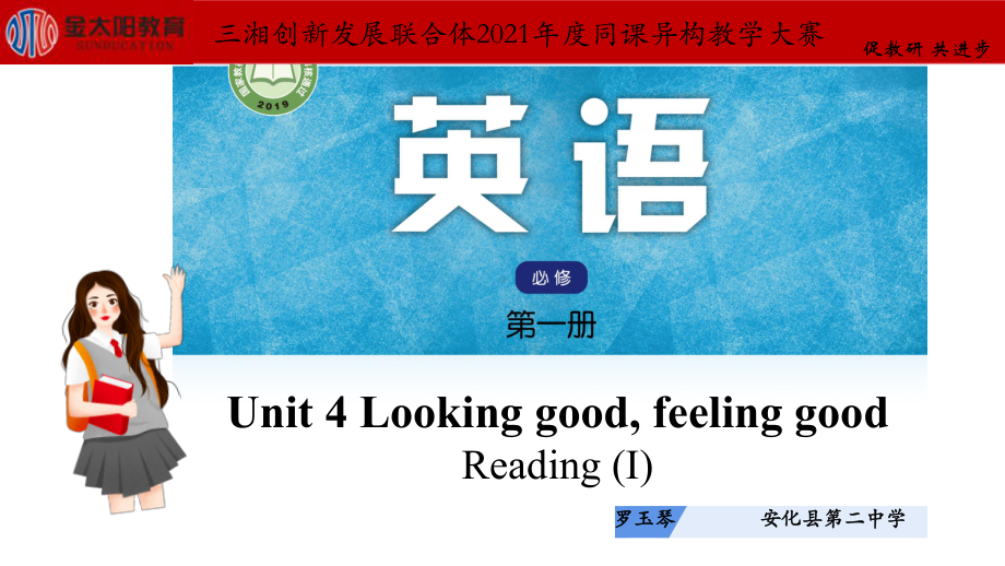 Unit 4 Reading （ppt课件）-2022新牛津译林版（2020）《高中英语》必修第一册.pptx_第1页