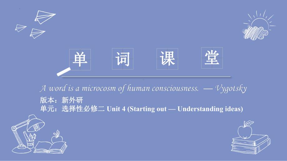 Unit 4 Starting out and Understanding ideas 词汇（ppt课件）-2022新外研版（2019）《高中英语》选择性必修第二册.pptx_第1页