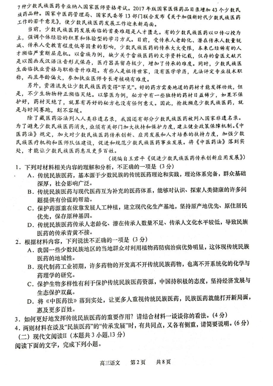 江苏省南通市如皋市2023届高三上学期教学质量调研（一）语文试题+答案.pdf_第2页