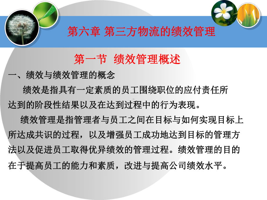 第三方物流绩效管理课件.ppt_第2页