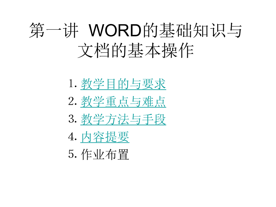 第3-章-字表处理软件Word功能和使用课件.ppt_第2页