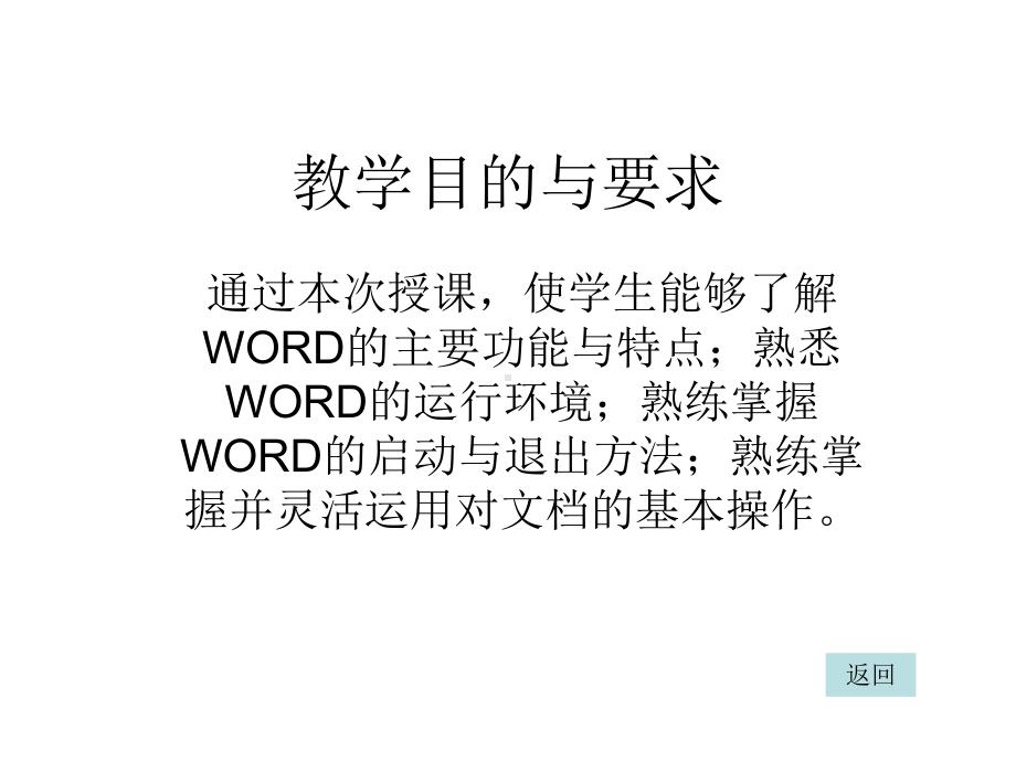 第3-章-字表处理软件Word功能和使用课件.ppt_第3页