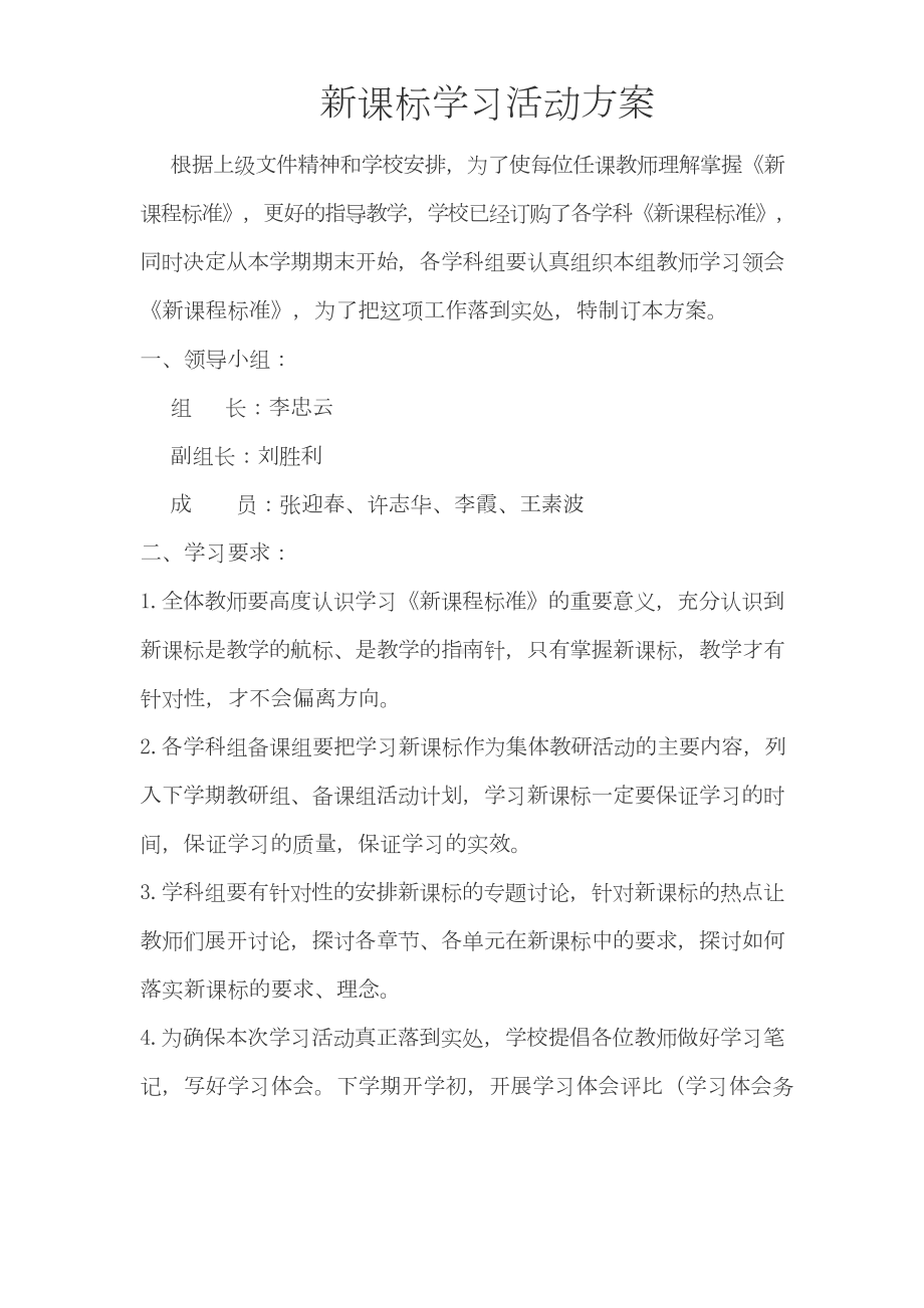 新课标学习活动方案.doc_第1页