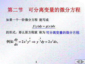 第一节-微分方程的基本概念-课件.ppt