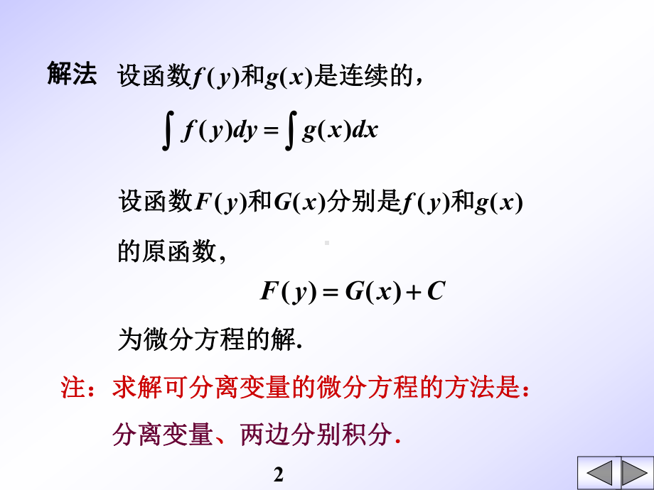 第一节-微分方程的基本概念-课件.ppt_第2页