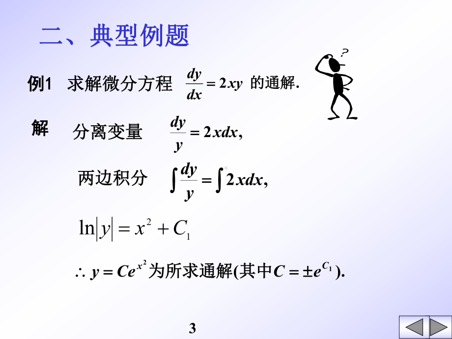 第一节-微分方程的基本概念-课件.ppt_第3页