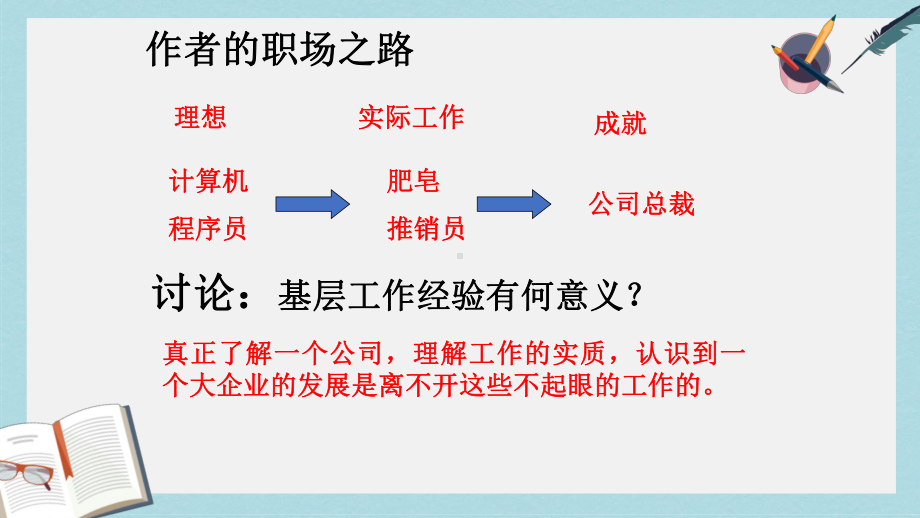 人教版中职语文(职业模块服务类)第12课《成功离你有多远》课件1.ppt_第3页