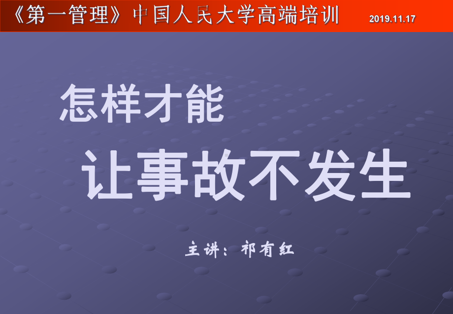 第一管理讲座课件.ppt_第1页