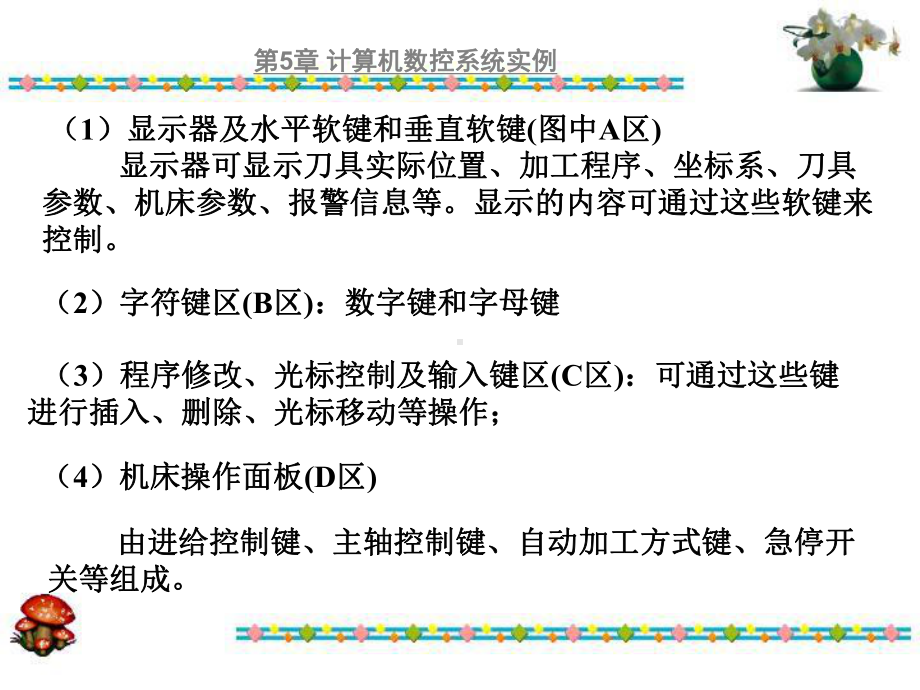 第5章-计算机数控系统实例[数控技术]课件.ppt_第3页