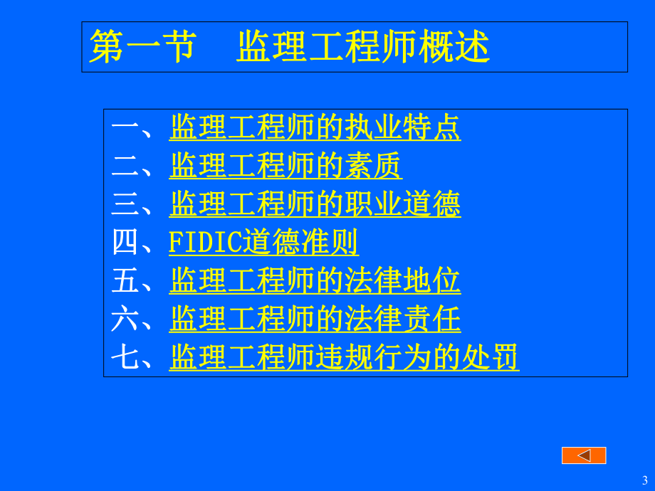 第二章监理工程师和工程监理企业课件.ppt_第3页