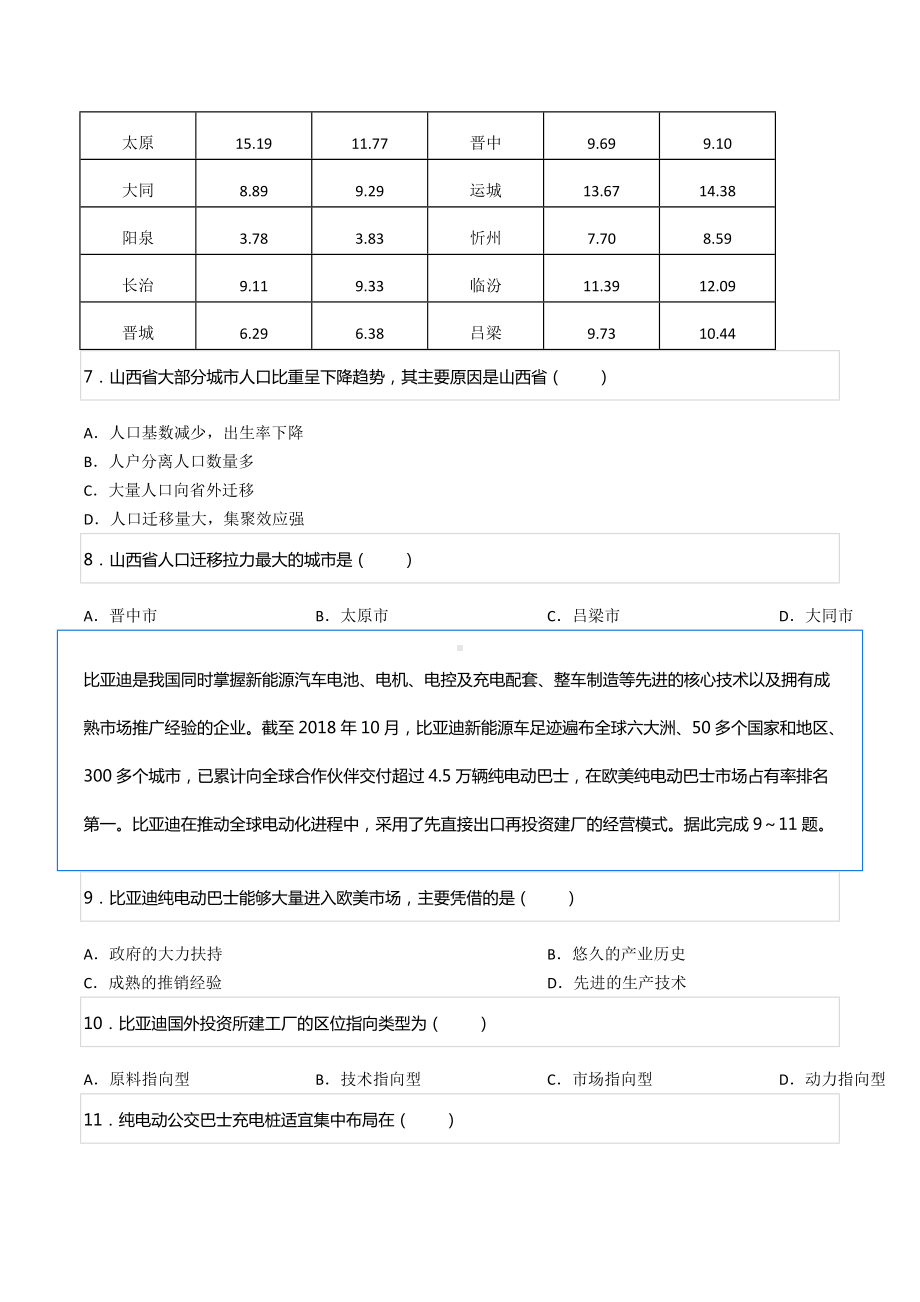 2022年山西省吕梁市高考地理二模试卷.docx_第3页