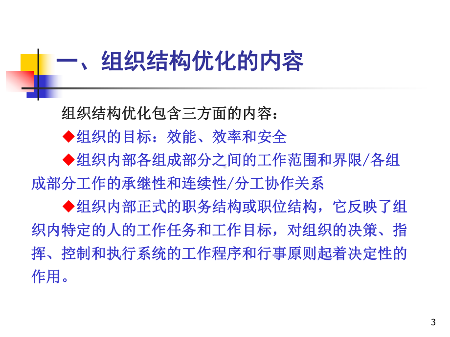 第五章组织层面工作分析成果课件.ppt_第3页