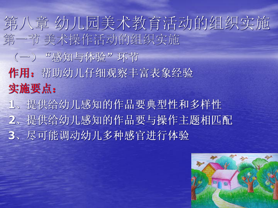 第八章-幼儿园美术教育活动的组织实施课件.ppt_第1页