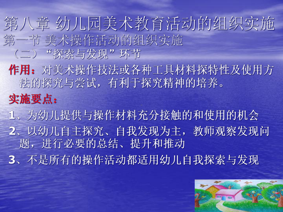 第八章-幼儿园美术教育活动的组织实施课件.ppt_第2页