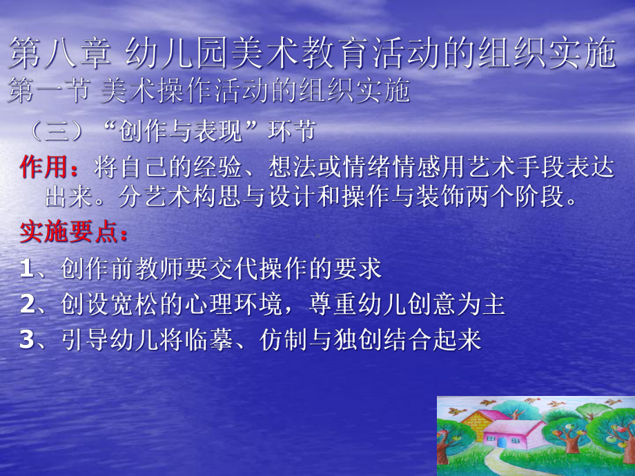 第八章-幼儿园美术教育活动的组织实施课件.ppt_第3页