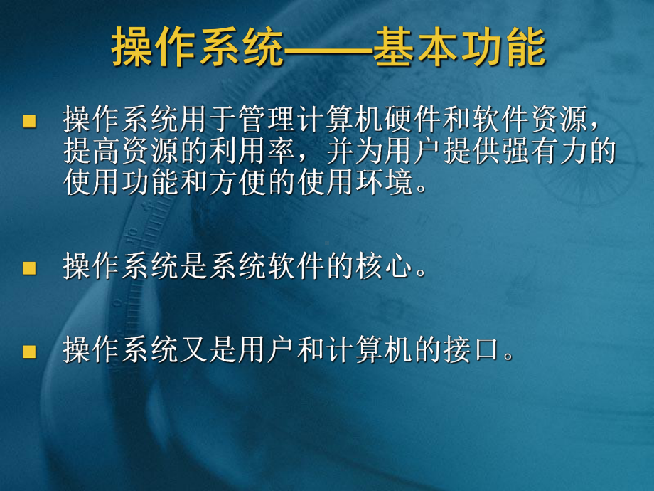 第二章Windows操作系统及其应用课件.ppt_第2页