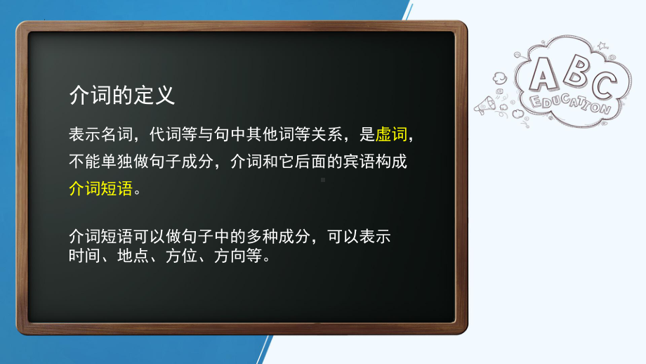 介词 （ppt课件）-2022新牛津译林版（2020）《高中英语》必修第一册.pptx_第3页