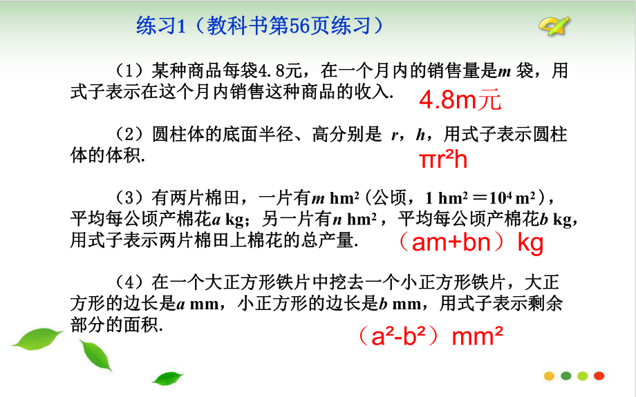 人教版七级上册-整式-课件.pptx_第1页