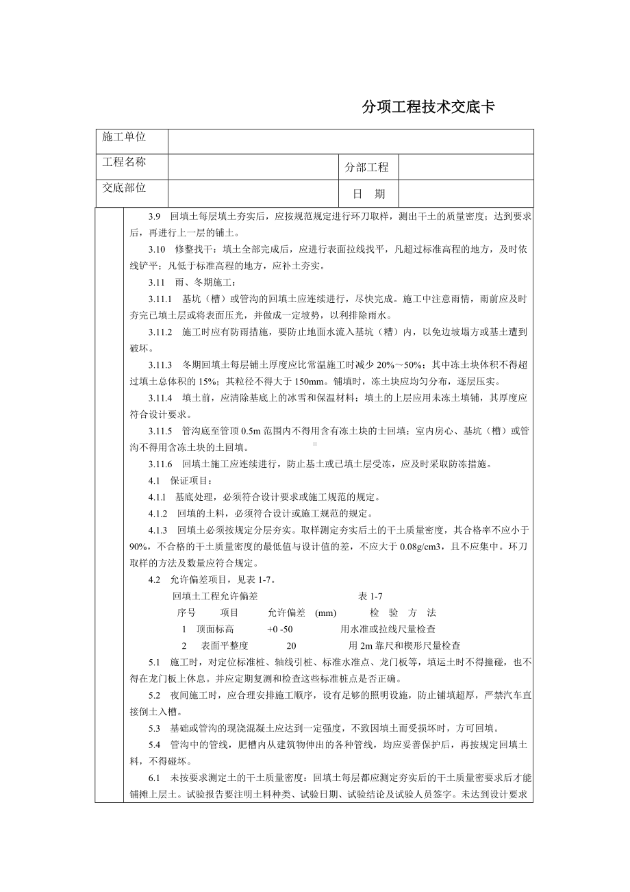 通用-人工回填土参考模板范本.DOC_第2页