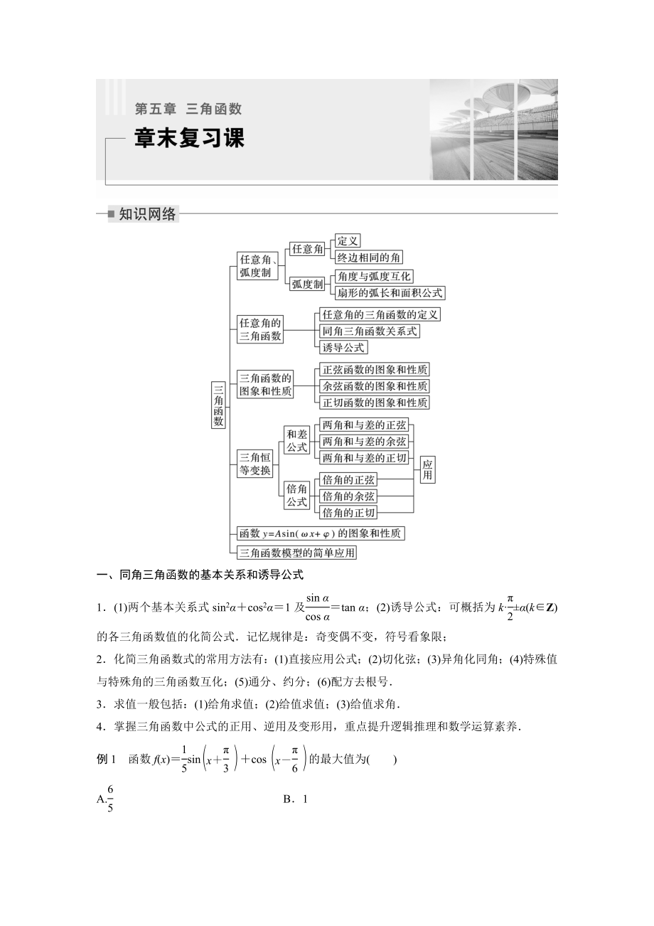 人教A版新教材必修第一册《章末复习课》教案（定稿）.docx_第1页