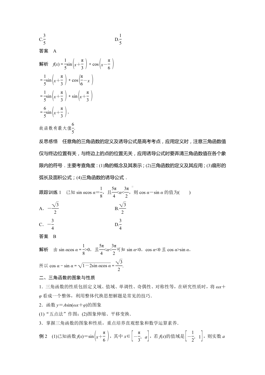 人教A版新教材必修第一册《章末复习课》教案（定稿）.docx_第2页