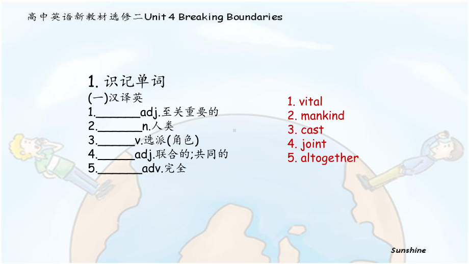 Unit 4 Breaking boundaries （ppt课件）-2022新外研版（2019）《高中英语》选择性必修第二册.pptx_第2页