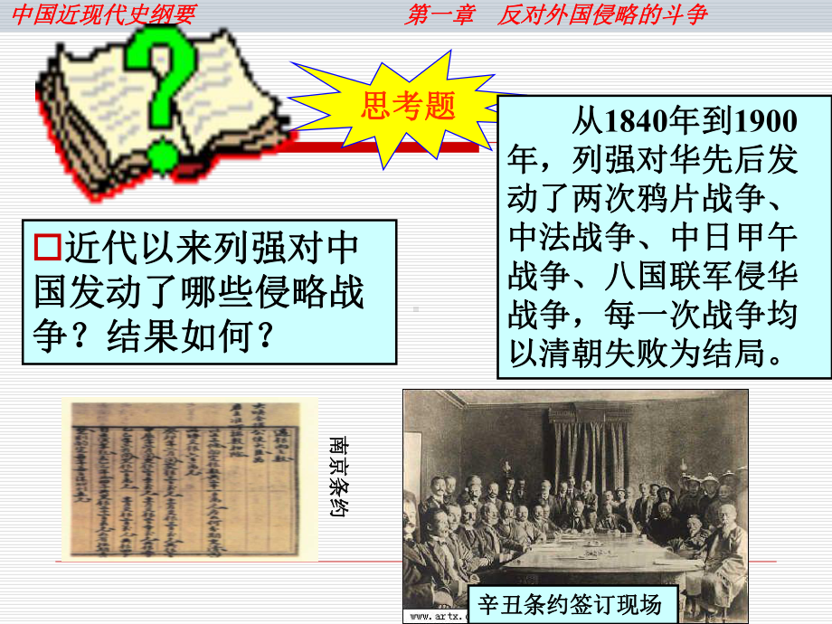 第一章反对外国侵略的斗争简课件.ppt_第2页