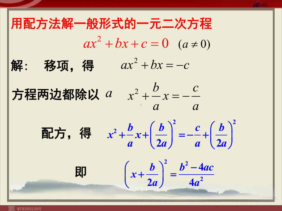 人教版《公式法》优秀课件.ppt_第3页