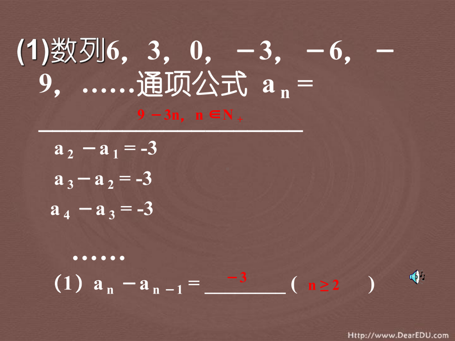 第三章-第二节-等差数列一-人教版课件.ppt_第1页