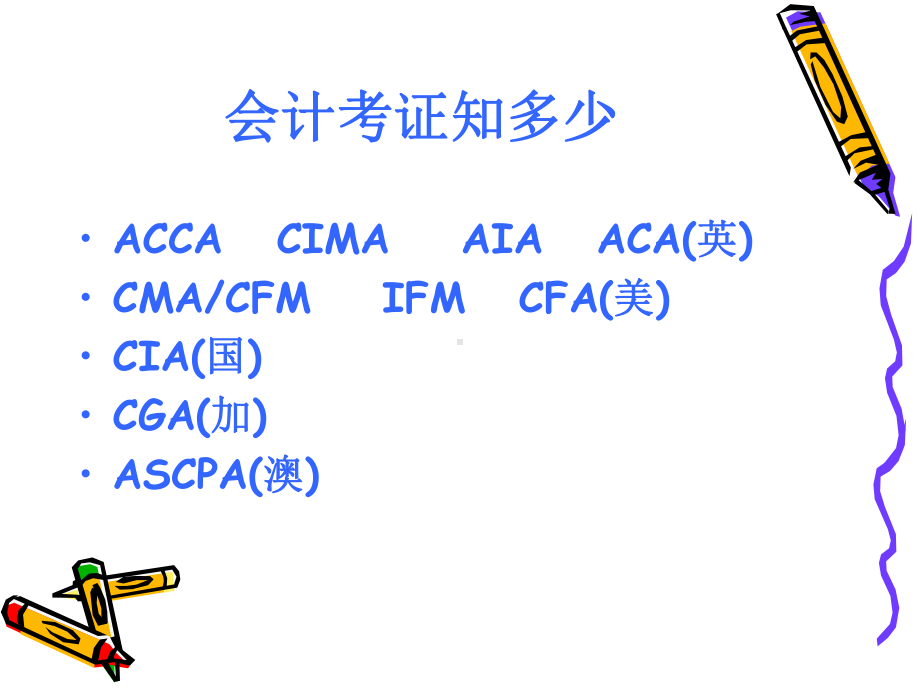 第一部分国际比较会计课件.ppt_第3页