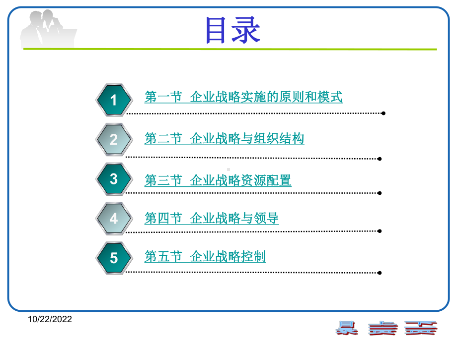 第九章企业战略实施与控制总结课件.ppt_第2页