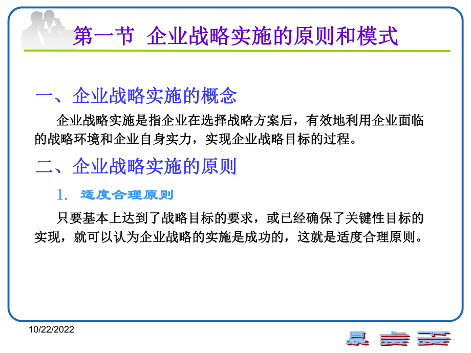 第九章企业战略实施与控制总结课件.ppt_第3页