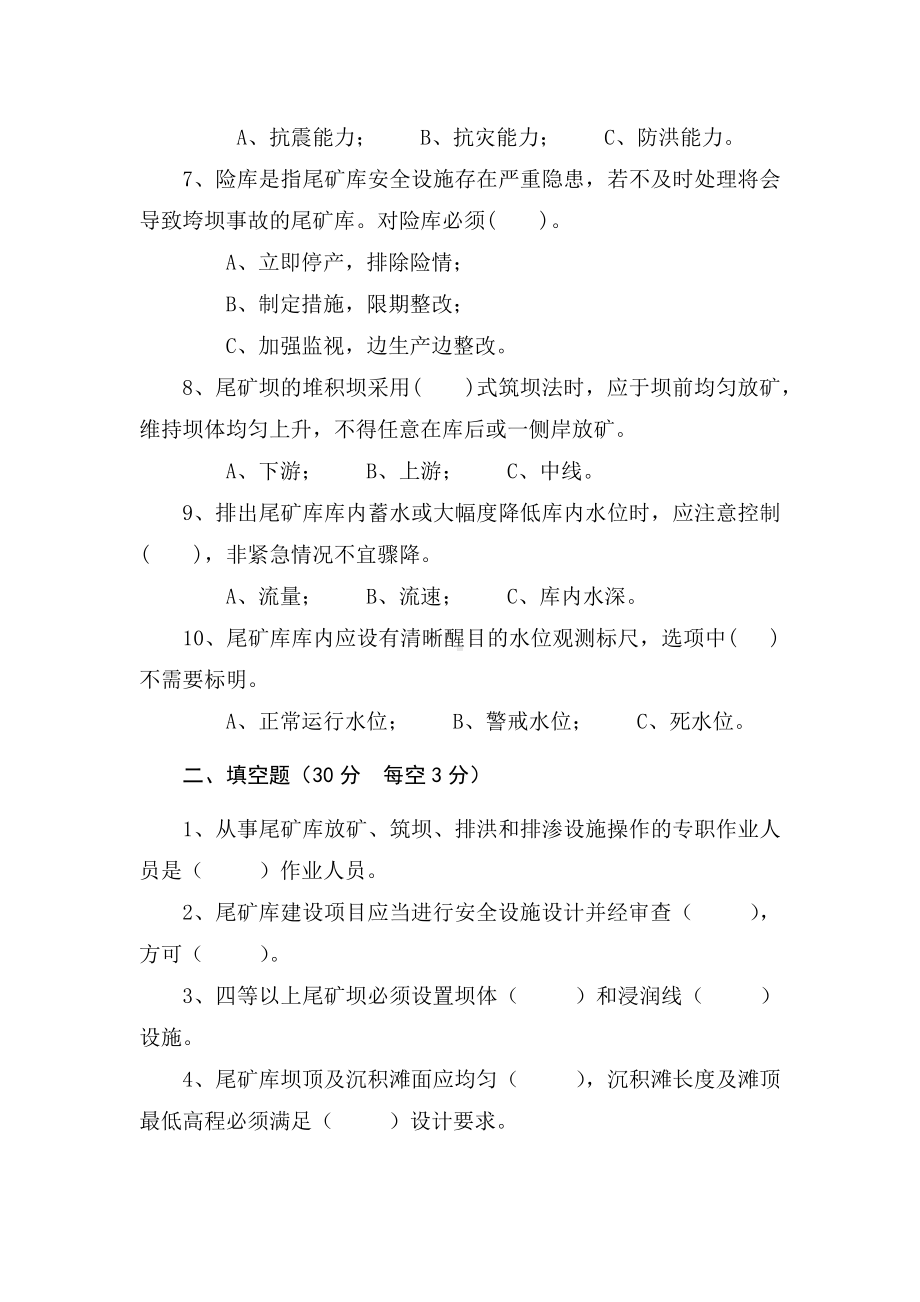 尾矿库作业人员试题-(C)参考模板范本.docx_第2页