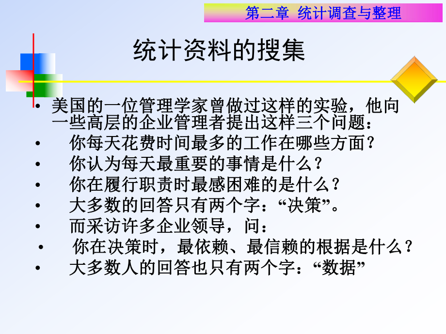 第二章-统计调查和统计整理-课件.ppt_第3页