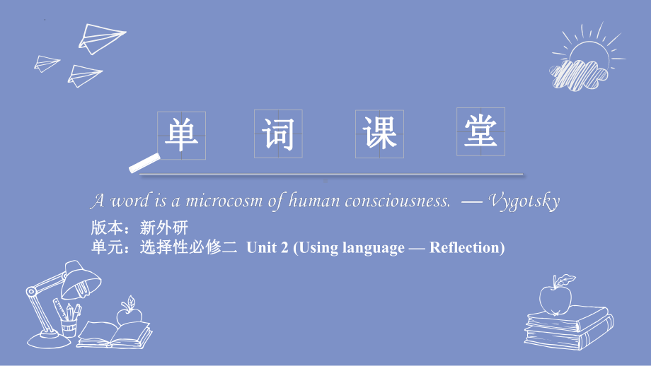 Unit 2Using language and Reflection （ppt课件） -2022新外研版（2019）《高中英语》选择性必修第二册.pptx_第1页