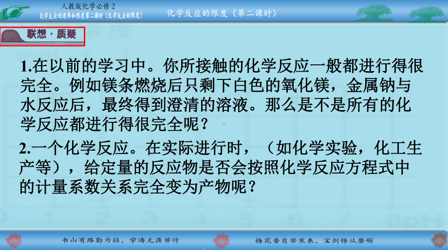 人教版化学必修2第二章第三节化学反应的速率和限度(第二课时)31张课件.ppt_第2页