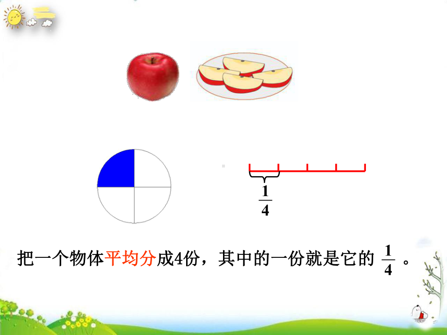 人教版分数的意义公开课课件9.ppt_第3页