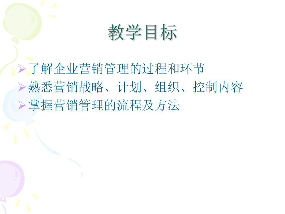 第二章-企业战略及营销管理过程-课件.ppt_第2页