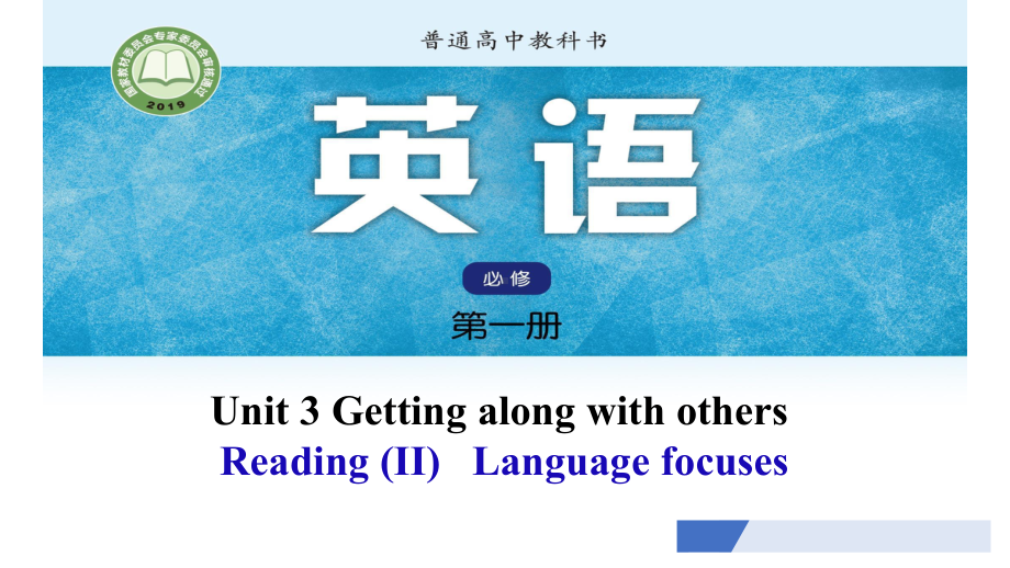 Unit 3 ReadingLanguage focuses 原创（ppt课件）-2022新牛津译林版（2020）《高中英语》必修第一册.pptx_第1页