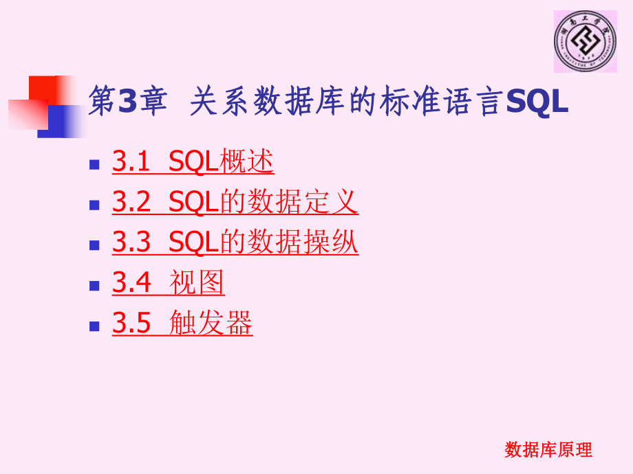 第3章-关系数据库的标准语言SQL分解课件.ppt_第3页