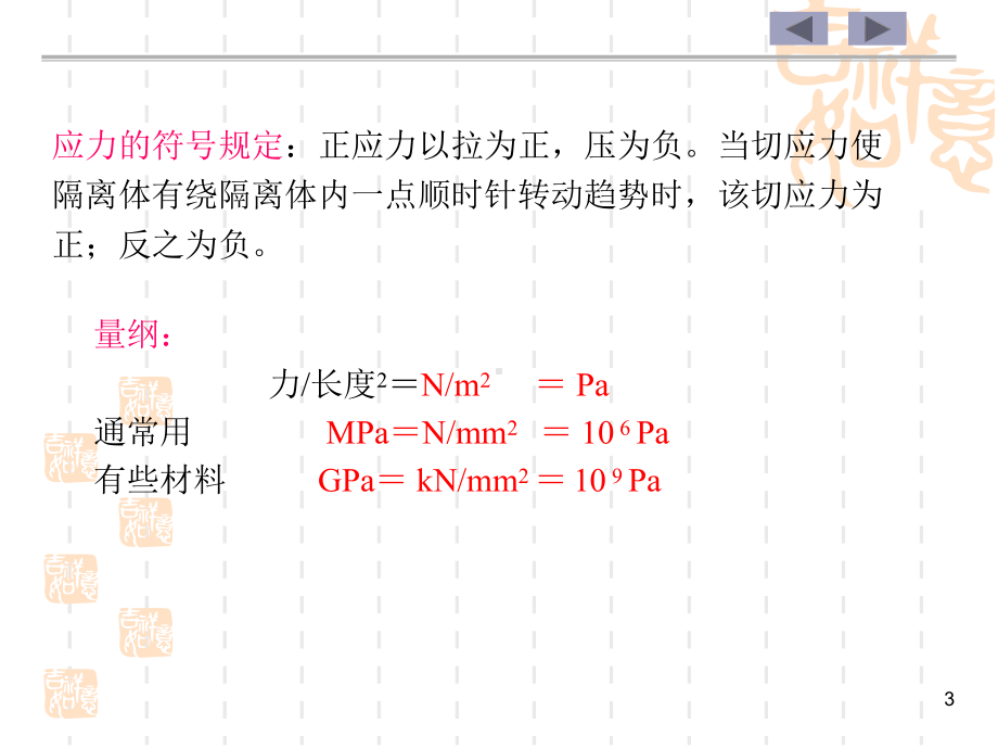 第4章-杆件的应力与强度计算分解课件.ppt_第3页