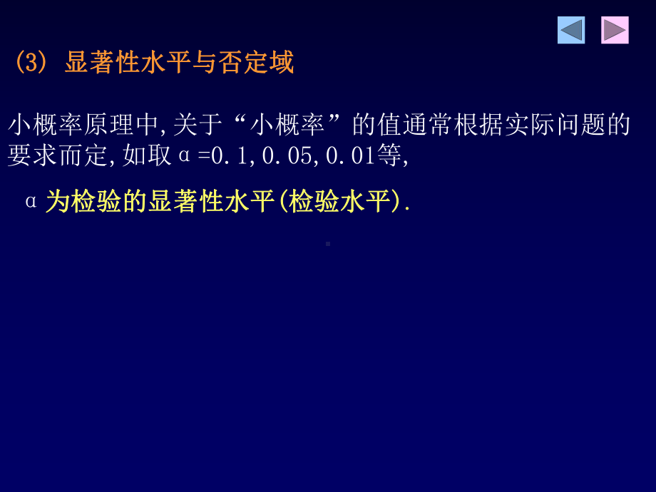 第7章统计假设检验和区间估计课件.ppt_第3页