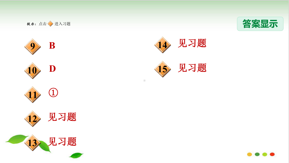 人教版初中数学《勾股定理的逆定理》实用课件.ppt_第3页