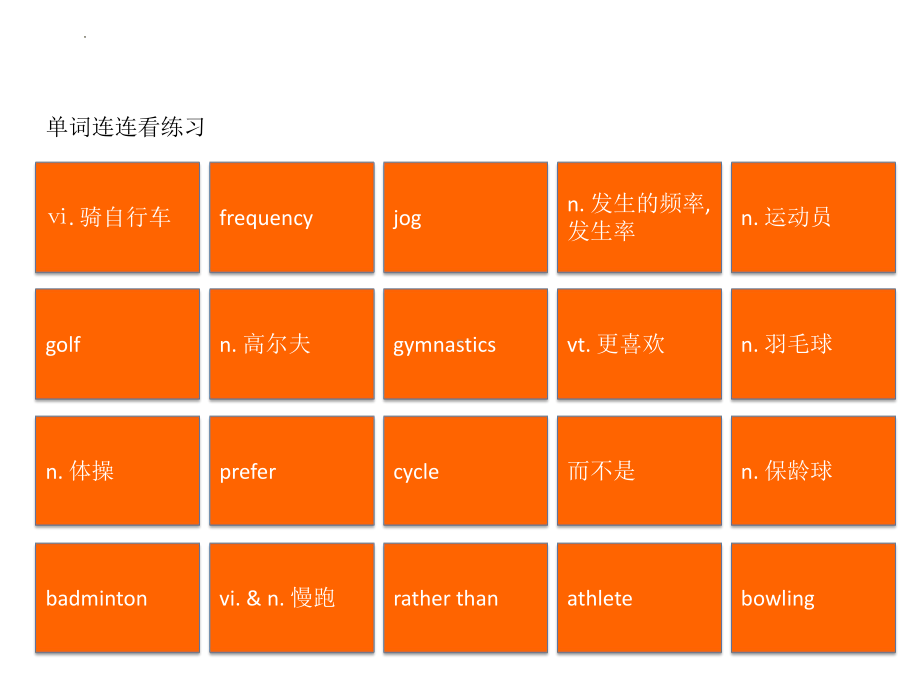 Unit2单词连连看（ppt课件）-2022新北师大版（2019）《高中英语》必修第一册.pptx_第2页