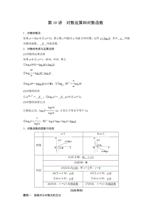 苏教版高一数学必修一辅导讲义第10讲《对数函数学生》定稿.docx