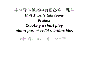 Unit 2 Let's talk teens Project （ppt课件）-2022新牛津译林版（2020）《高中英语》必修第一册.pptx